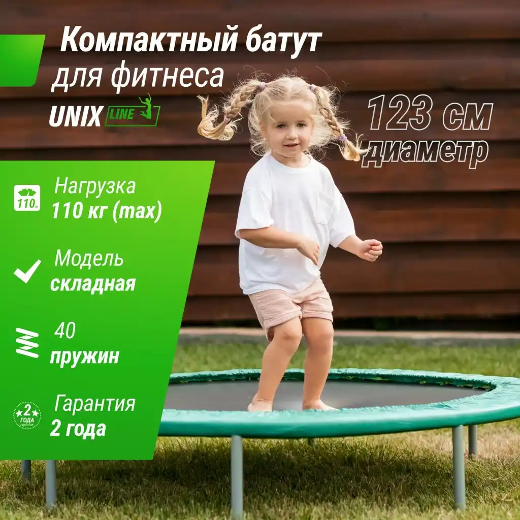 Батут UNIX line FITNESS Compact (123 cm) — изображение 8