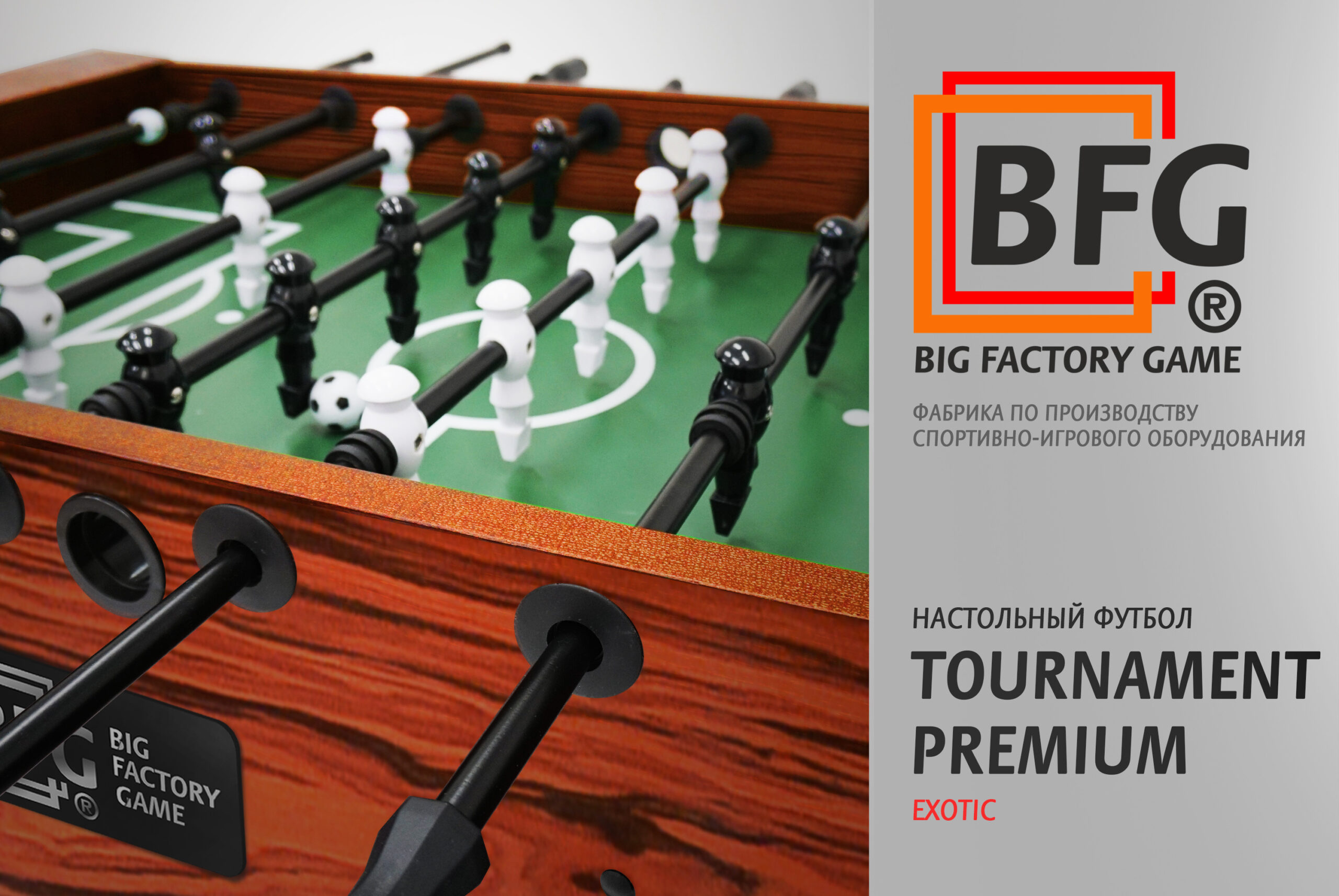 Настольный футбол / Кикер BFG Tournament Premium Exotic — изображение 11